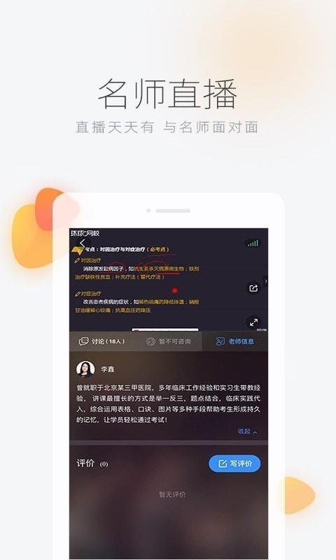 环球网校  v6.25.5图2