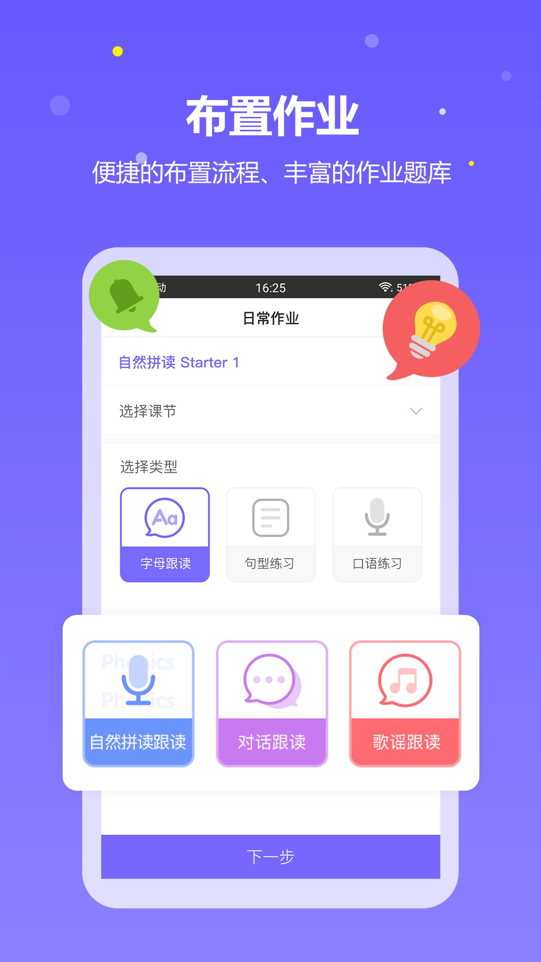 趣学英语教师  v1.3.5图1