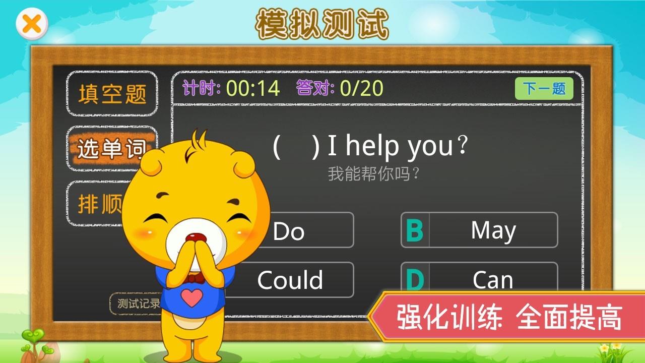 深圳牛津小学英语  v3.6.68图5