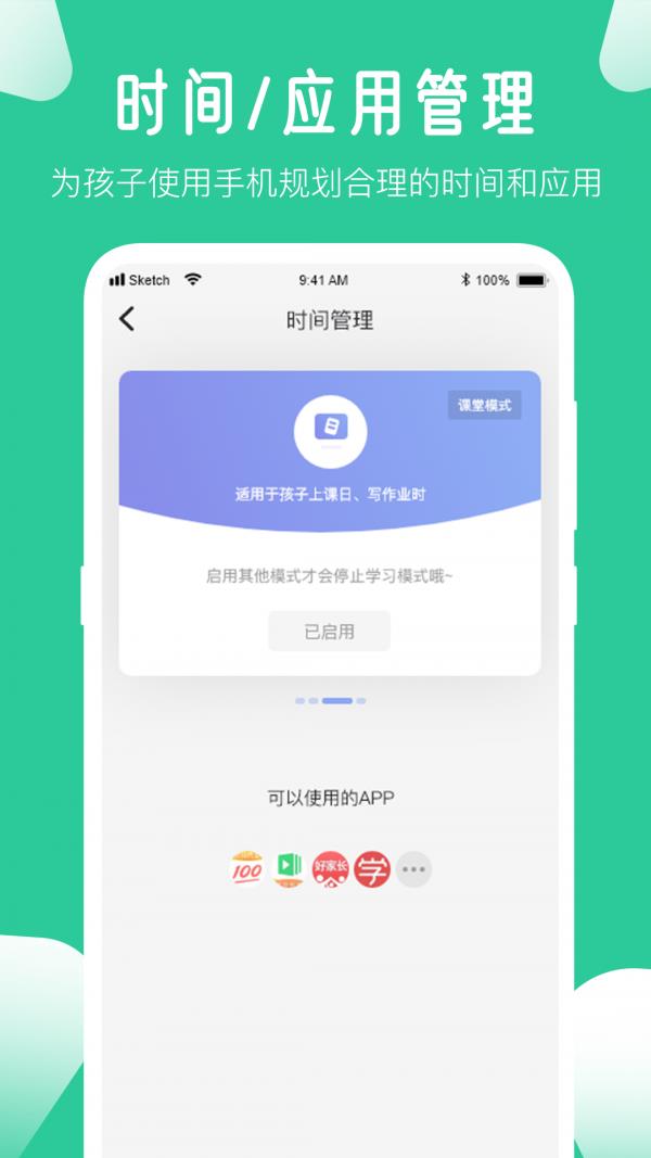 爱学生家长端  v4.0.7.2图1