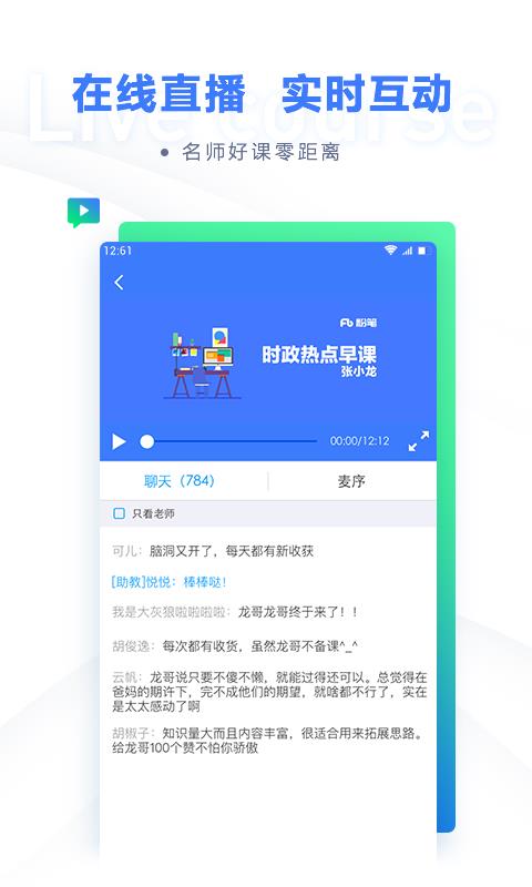 粉笔申论  v6.16.46图2