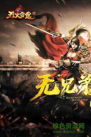 烈火雷霆手游星辉  v4.1.9图3