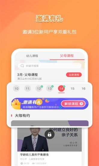 亿童学园  v2.5.1图4