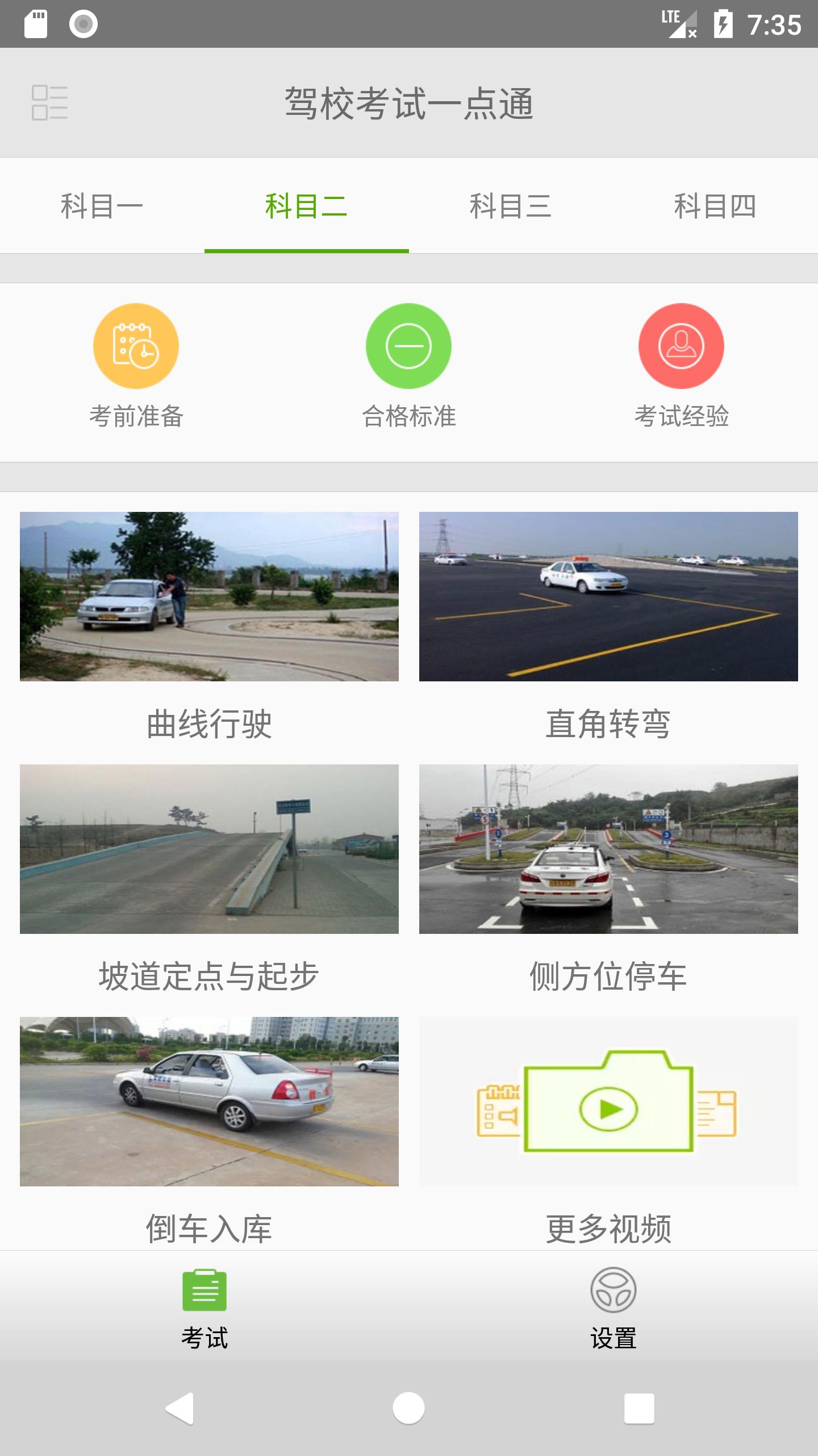 驾校考试一点通  v2.6.0图2