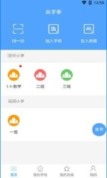 尚学季  v2.2.20图1