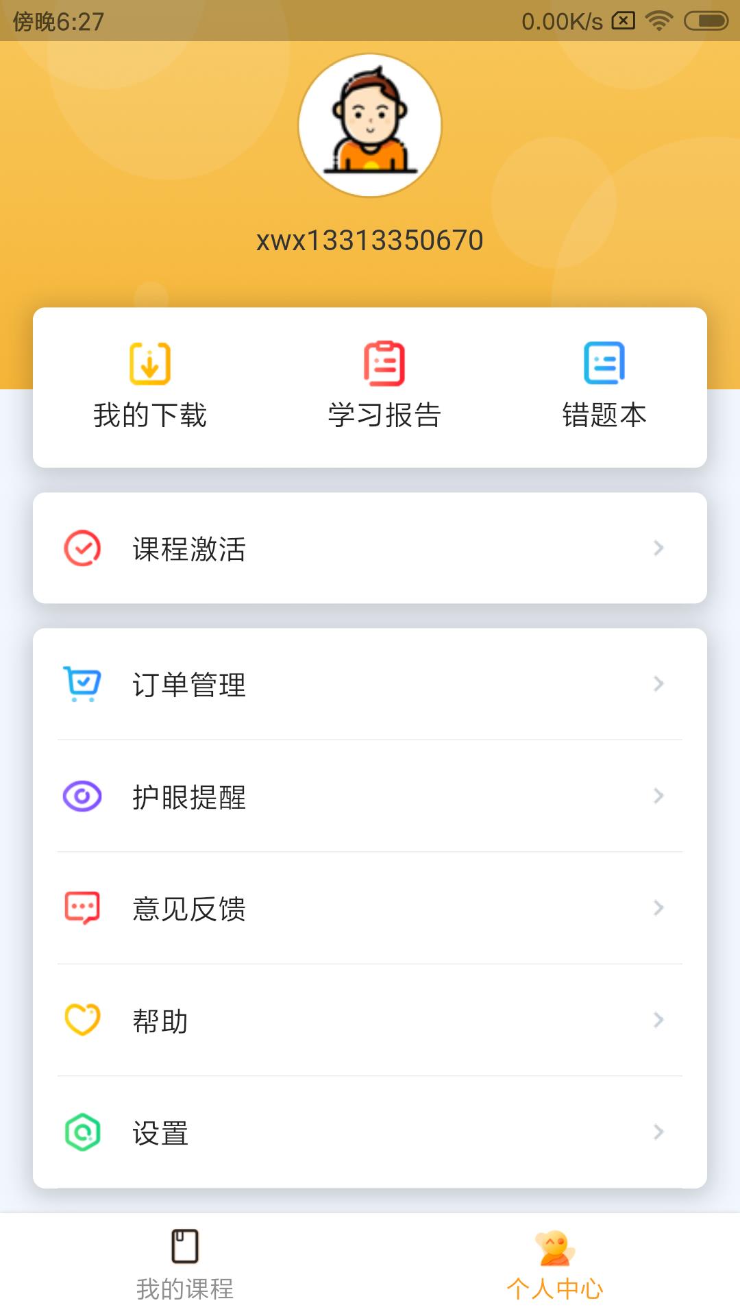 北京四中网校  v1.5.9图5