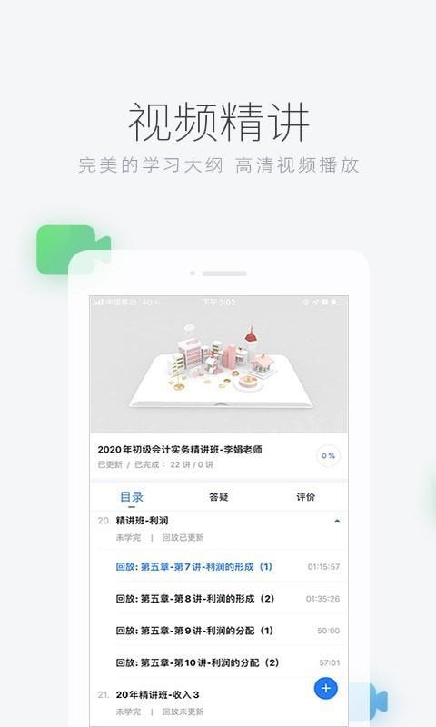 环球网校  v6.25.5图3