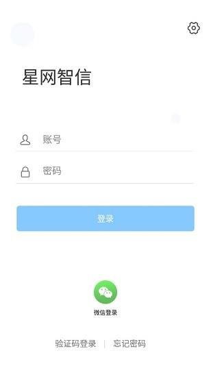 星网智信(视频会议)