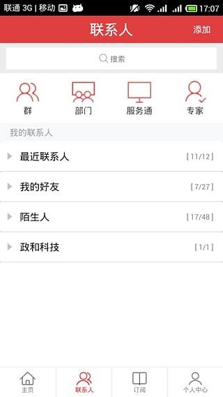 政和通  v3.0.0_图2