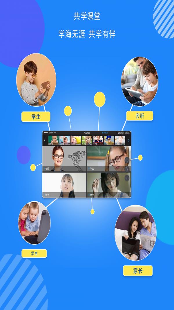 共学课堂  v1.4.0.3图5