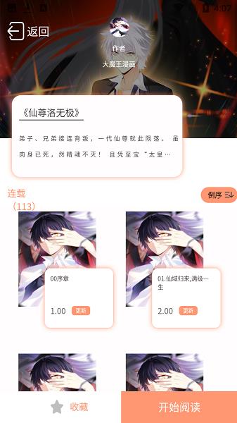 二次元漫画之家官方版  v1.1.0图2