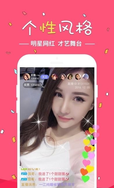 嗨皮直播刷奖票  v1.0图3