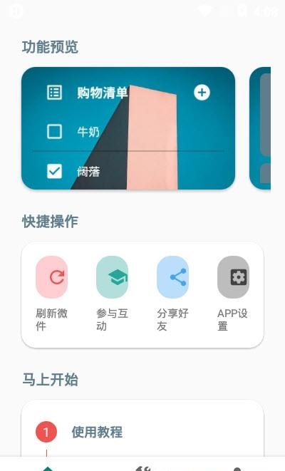 会话微件最新版  v4.5.5_20221110图3