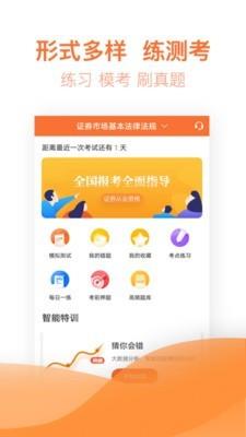 证券从业亿题库  v2.8.3图1