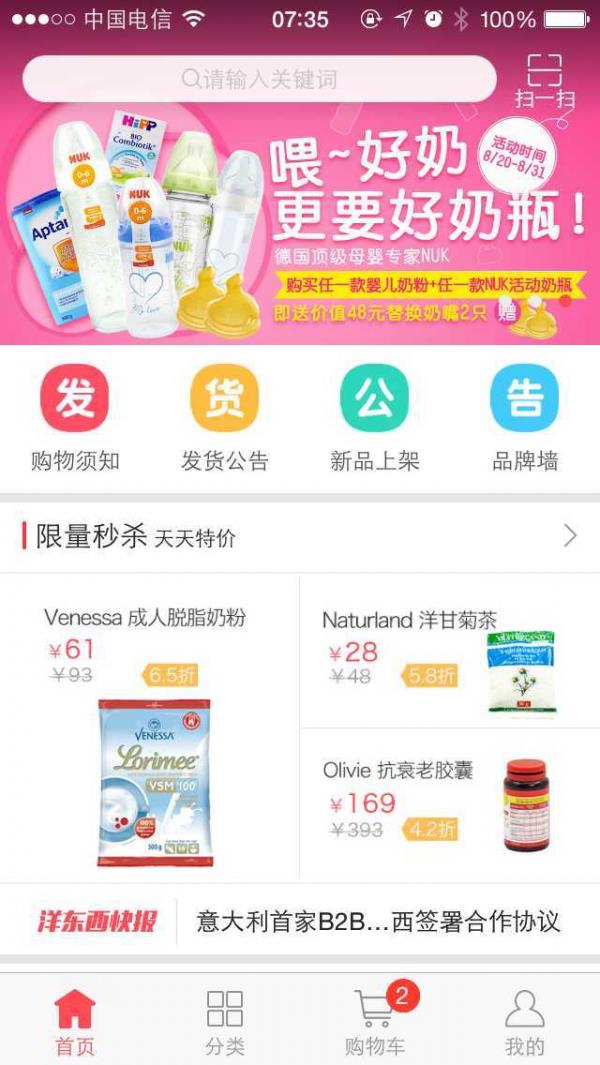 洋东西商城  v3.0.4图1