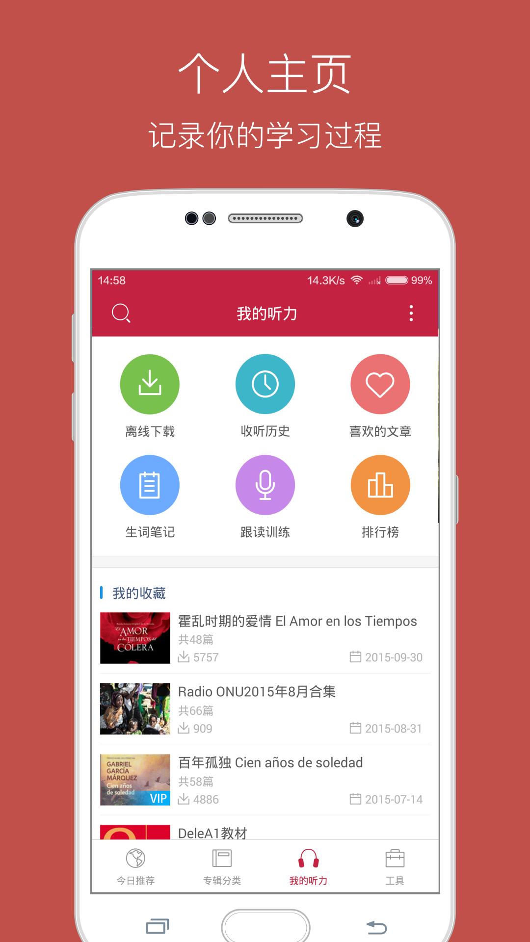 每日西语听力  v10.2.3图2