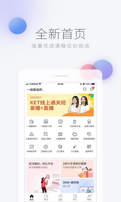 环球网校  v6.25.5图1