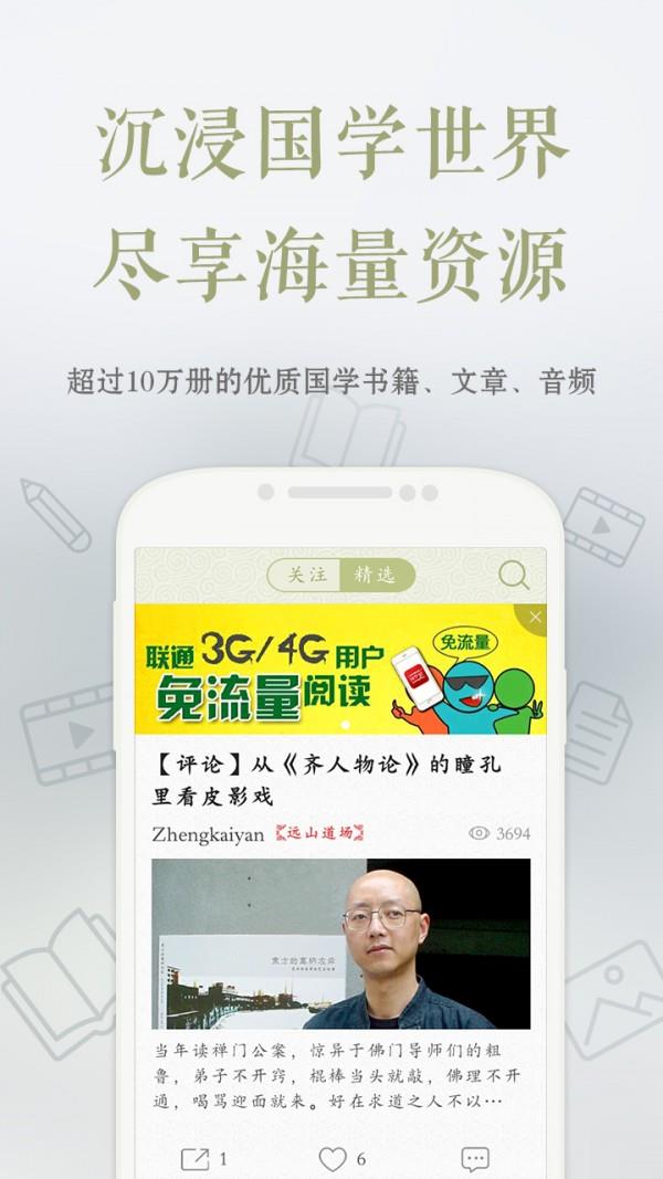 国学馆  v1.5.0图1