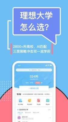 滋育高考志愿  v2.1.6.0图1