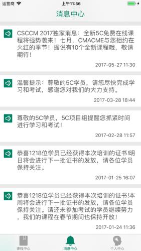 CMACME 5C在线课程  v2.0.3图4