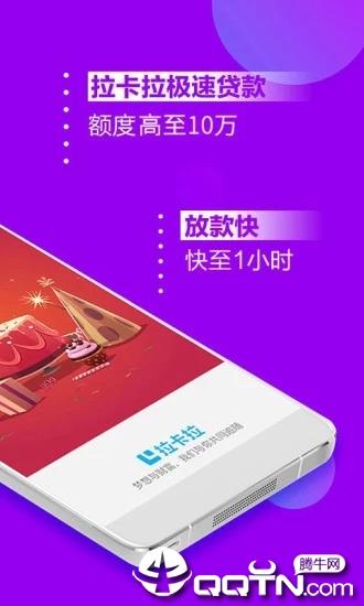 拉卡拉极速贷款  v9.3.1.7图2