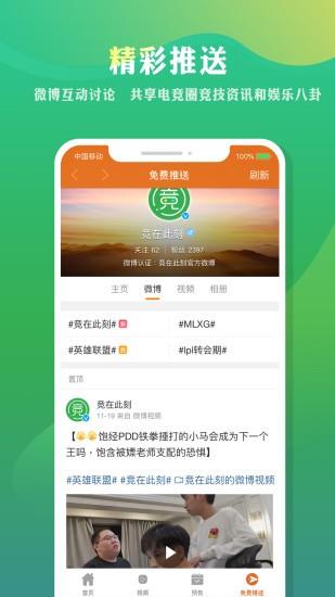 竞在此刻  v1.0.90.4图3