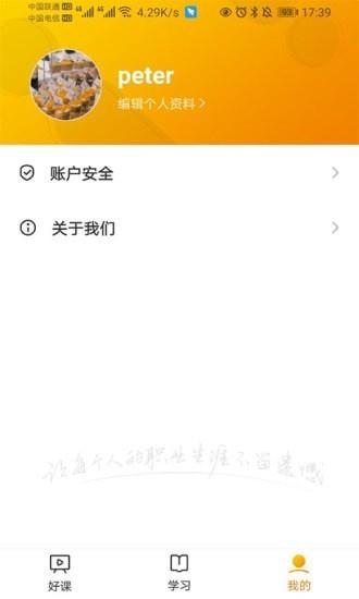 咕泡云课堂  v3.11.1图4