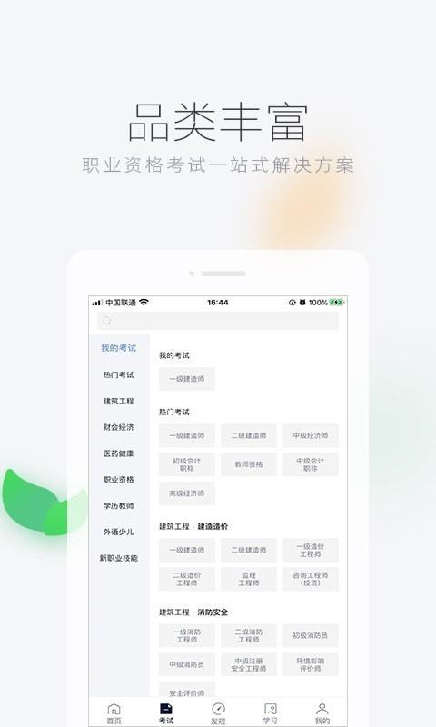 环球网校  v6.25.5图4