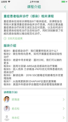 CMACME 5C在线课程  v2.0.3图3