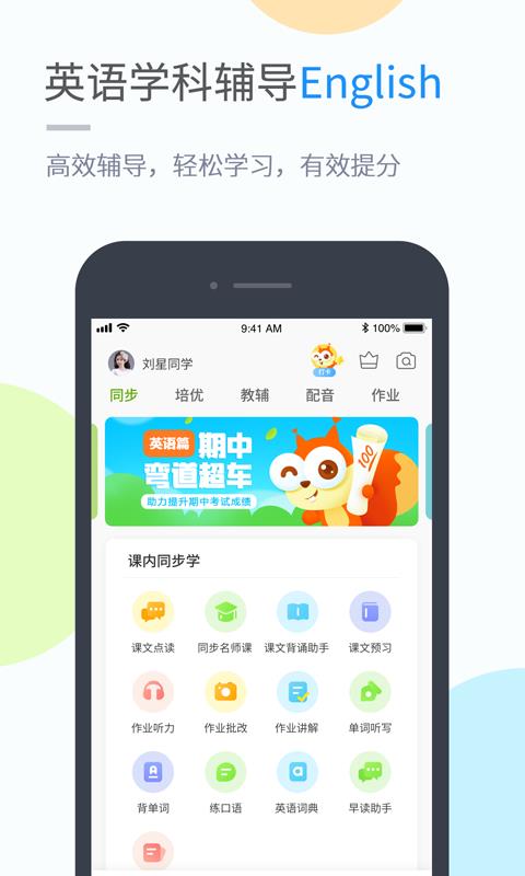 海燕英语  v5.0.7.3图3