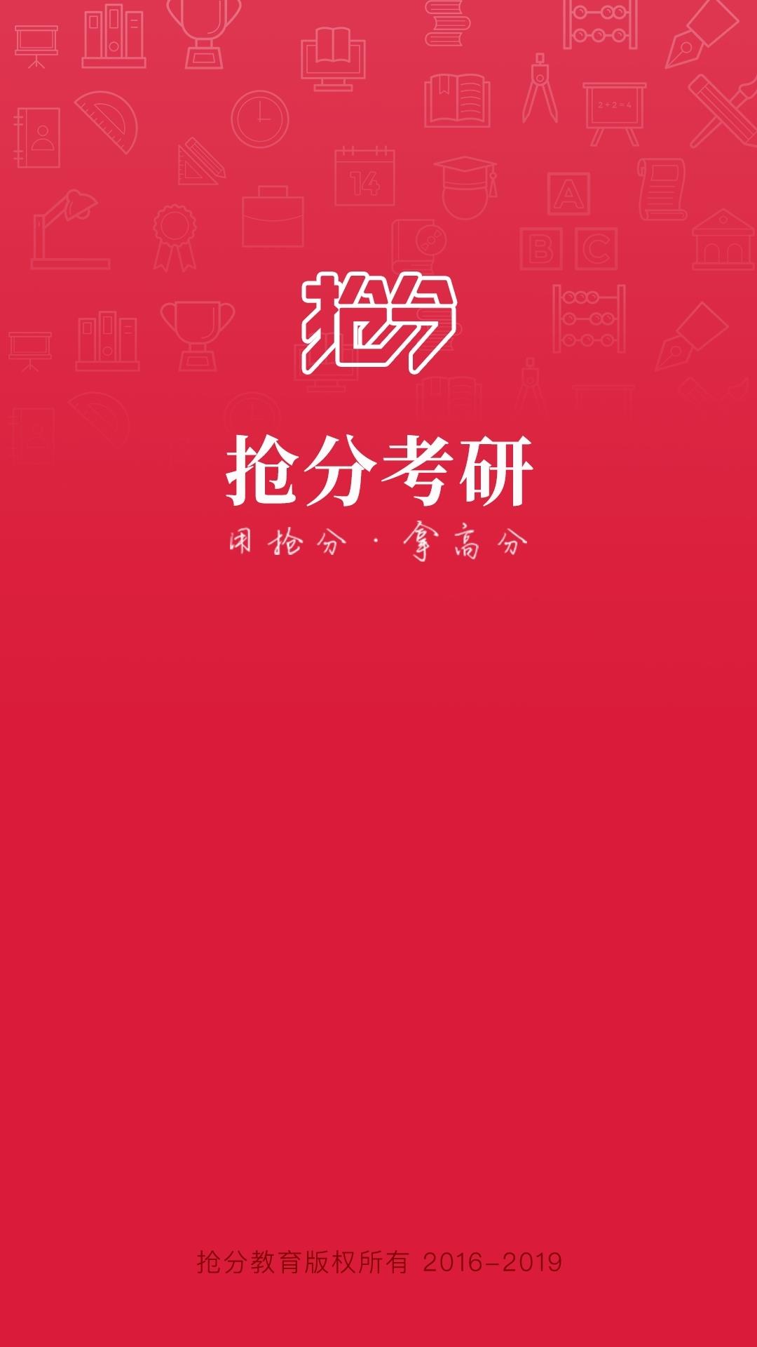 抢分考研  v5.0.0图1