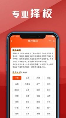 熊猫志愿填报  v4.2.0428图4