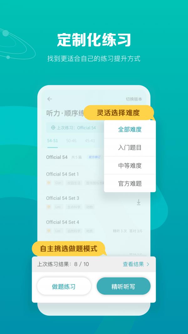 托福考满分  v4.10.10图3