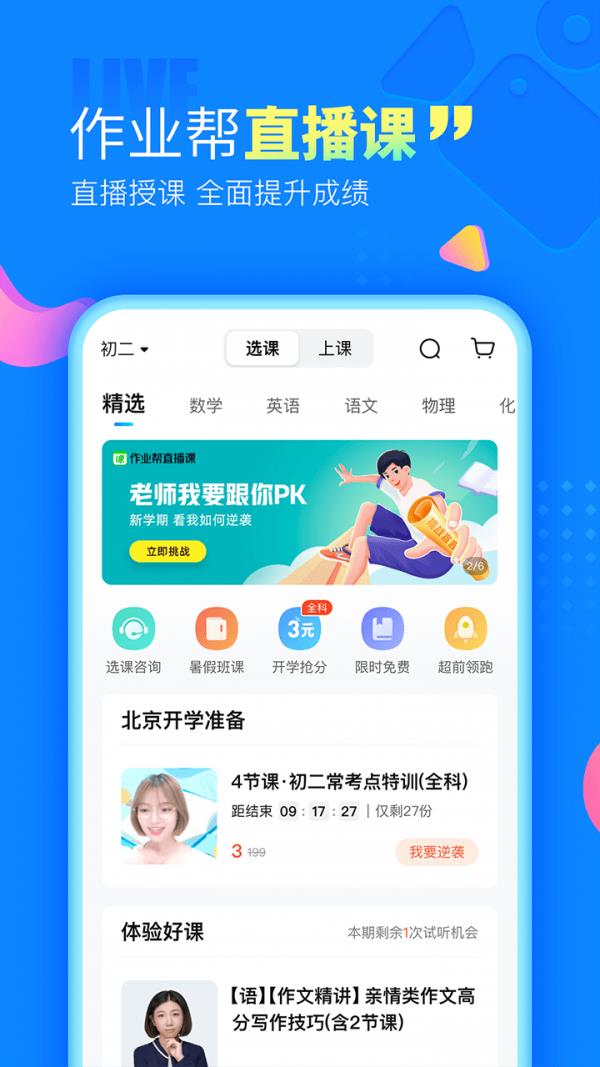 作业互帮小组  v13.40.0图4