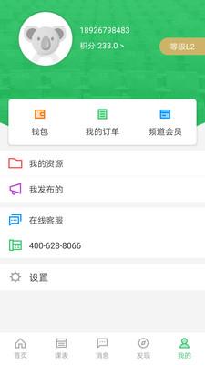 备课神器教师版  v2.9.4图3