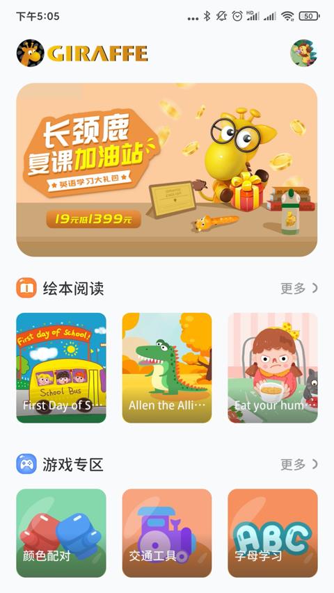 小鹿玩英语  v1.2.6图1