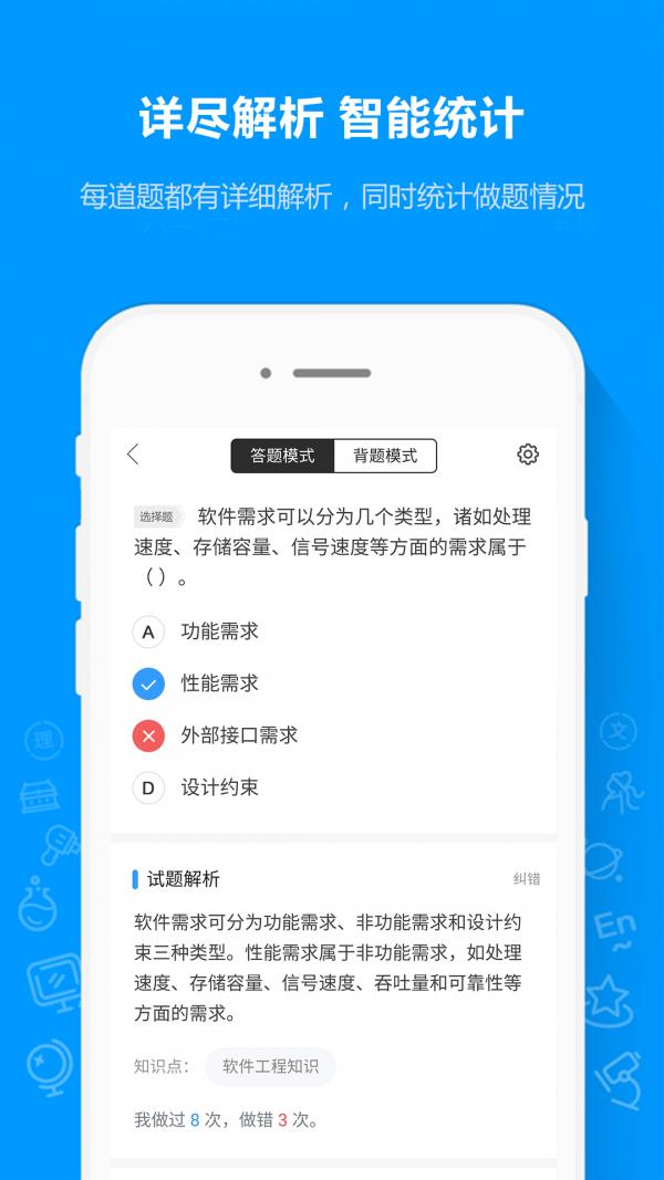 软考通  v1.2.4图3