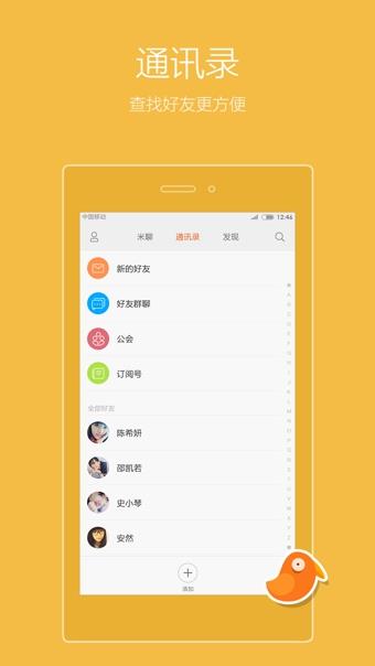 米聊2015手机版  v7.3.32图2