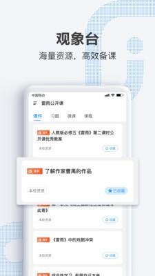 ok老师端  v1.6.2图1