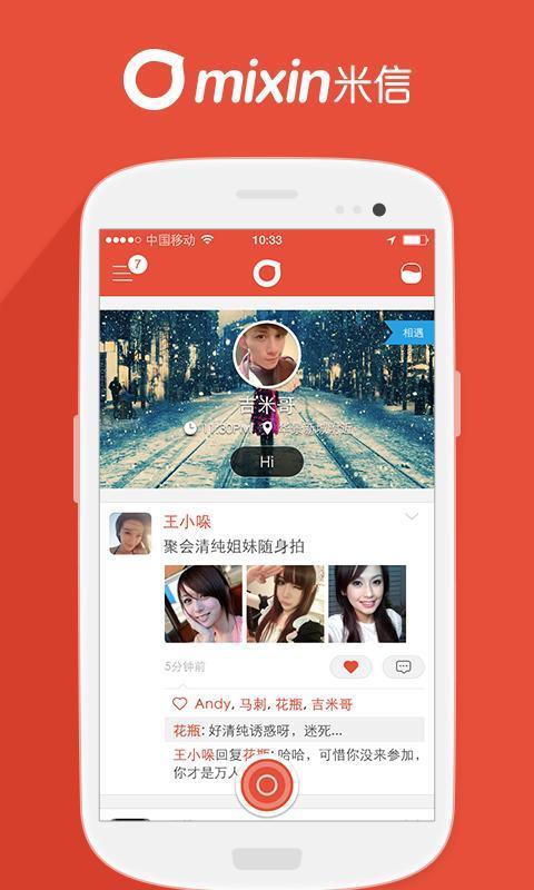 米信  v2.2.0.1图1