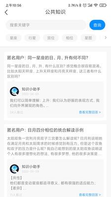 若道占星  v2.7.21图4