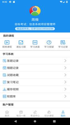 信管网  v2.1.7图4