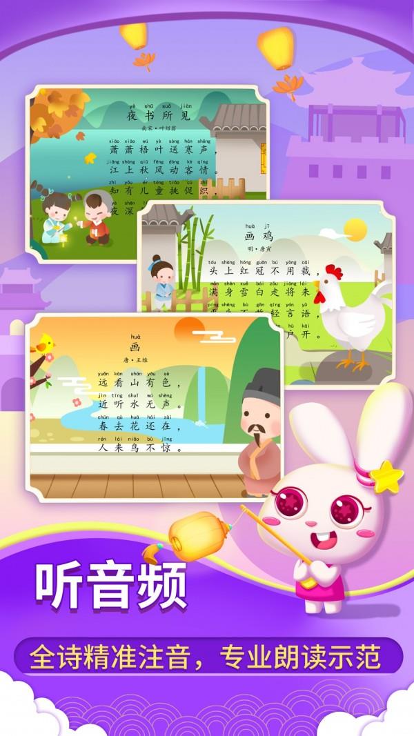 贝贝古诗  v2.6.0图3