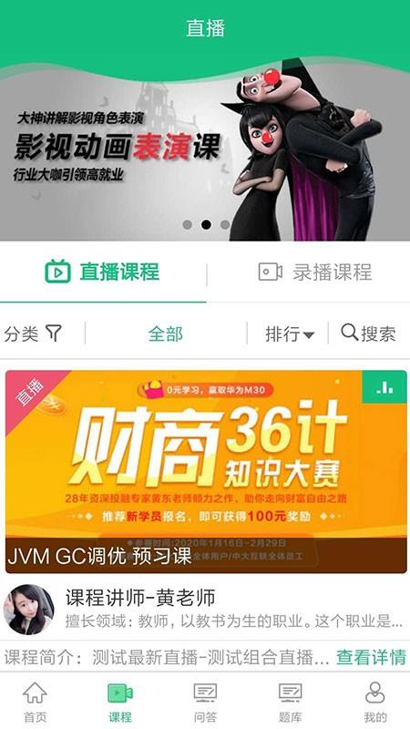 锋牛教育  v1.2.04图1