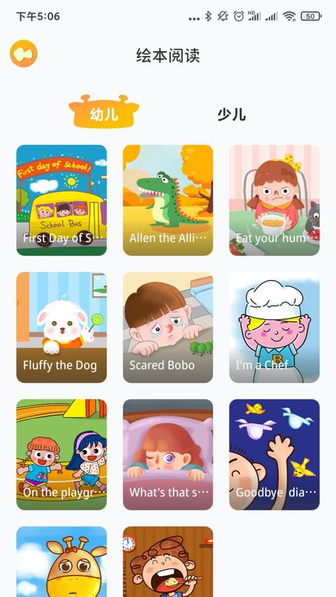 小鹿玩英语  v1.2.6图4