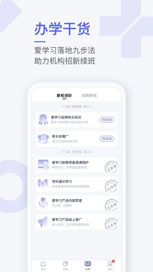 爱学习校长  v3.6.1图4