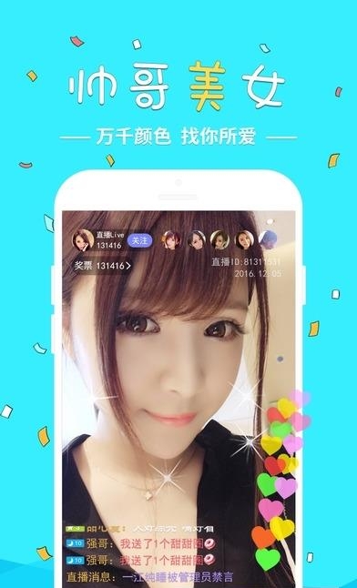 嗨皮直播刷奖票  v1.0图1