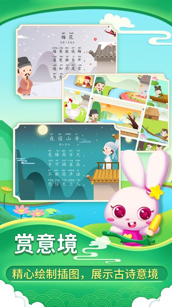 贝贝古诗  v2.6.0图4