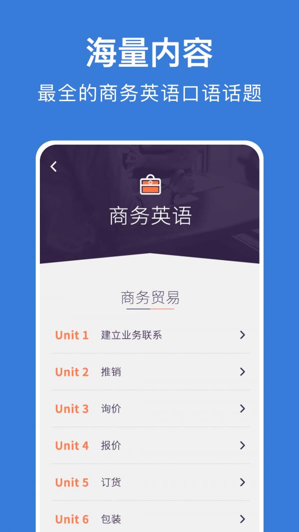 商务英语口语  v6.43图2