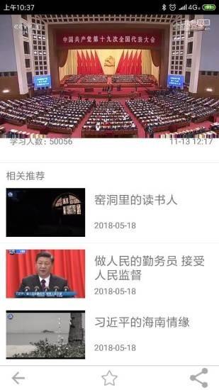 新疆党员教育  v1.2.5图2